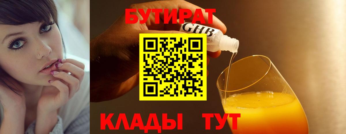 Петровск  БУТИРАТ GHB  Вход с VPN 