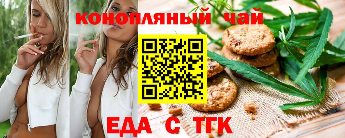 Печенье с ТГК конопля Петровск