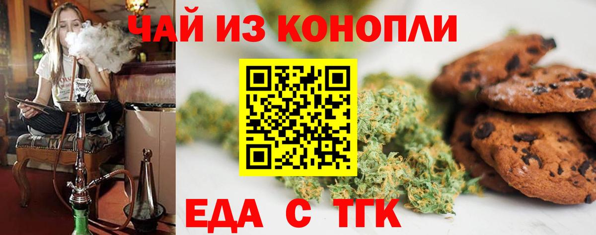 Печенье с ТГК конопля  Вход с VPN  Петровск 