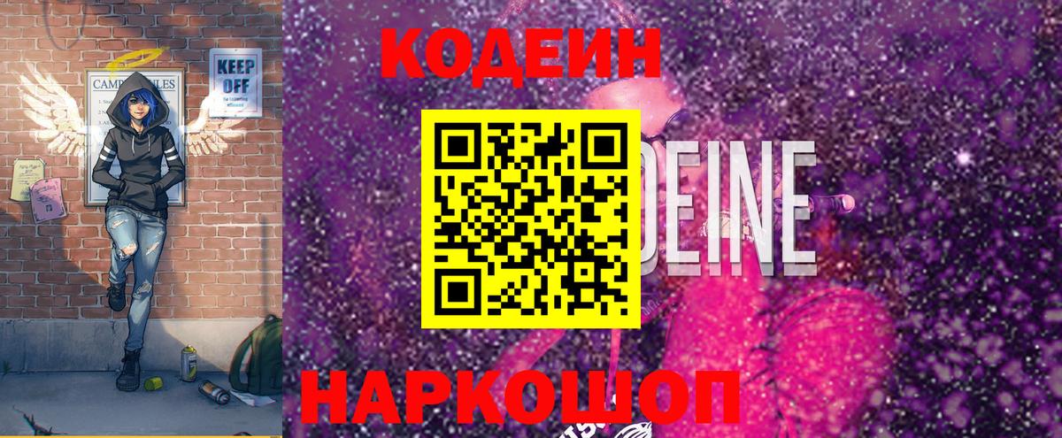 Кодеиновый сироп Lean Purple Drank Петровск