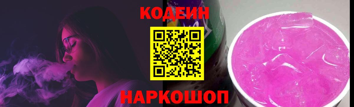 Петровск  Кодеиновый сироп Lean напиток Lean (лин)  Вход с VPN  Кодеин Purple Drank 