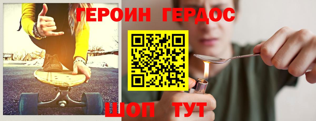 ГЕРОИН герыч Петровск