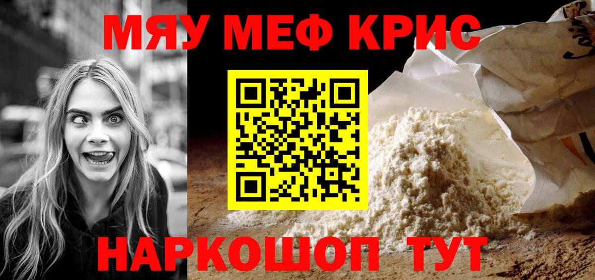 Меф  МЯУ-МЯУ 4 MMC  Вход с VPN  МЕФ  МЯУ-МЯУ mephedrone  Петровск 