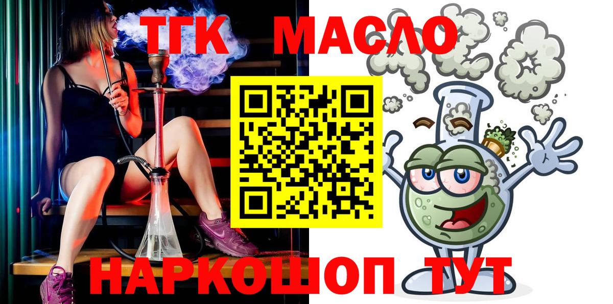 ТГК гашишное масло Петровск